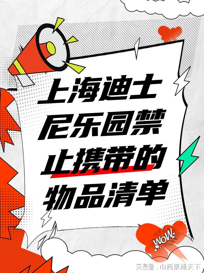 克牌禁令”背后这些物品也悄悄上了黑名单j9九游会(中国)网站上海迪士尼“扑(图1)